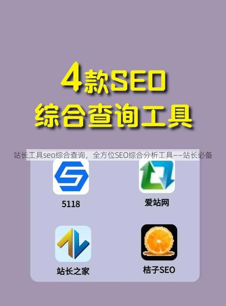 站长工具seo综合查询