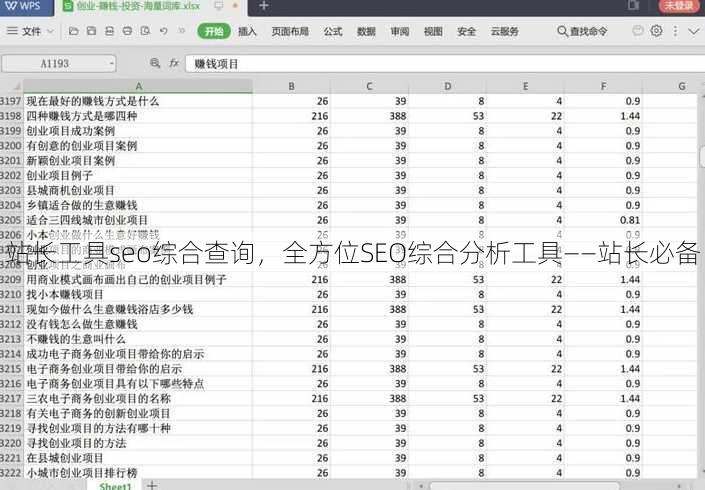 站长工具seo综合查询