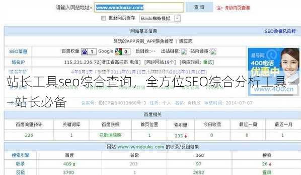站长工具seo综合查询