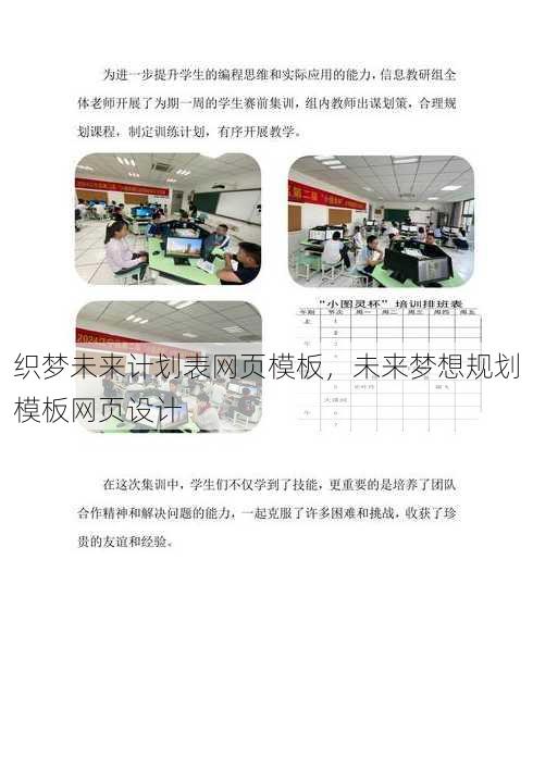 织梦未来计划表网页模板
