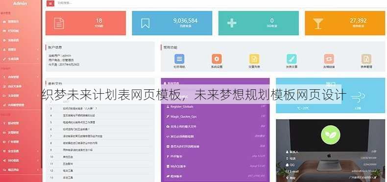 织梦未来计划表网页模板