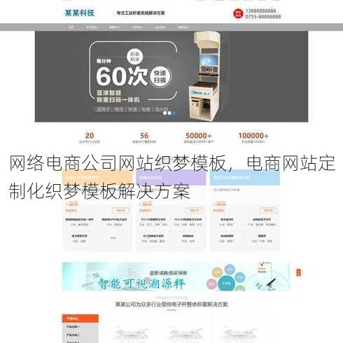 网络电商公司网站织梦模板