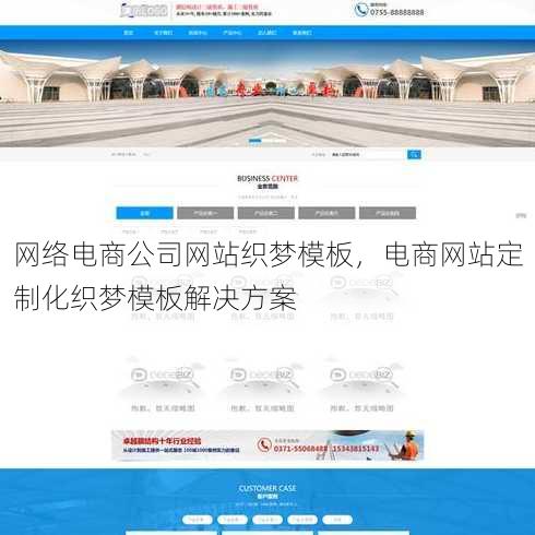 网络电商公司网站织梦模板