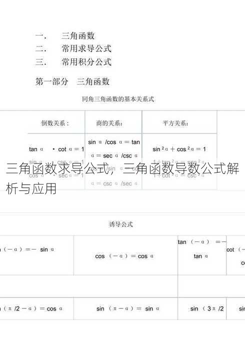 三角函数求导公式