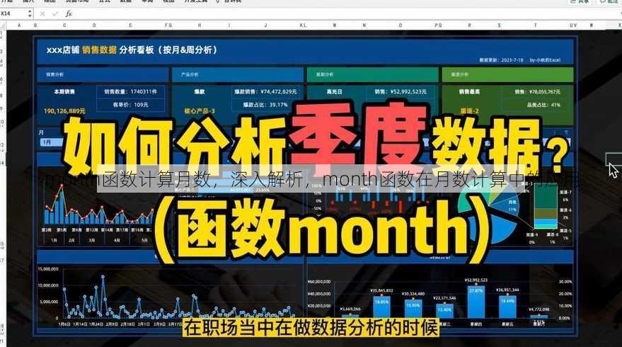 month函数计算月数