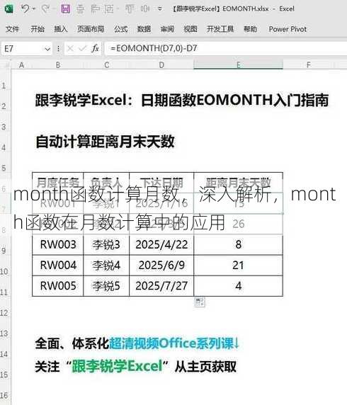 month函数计算月数