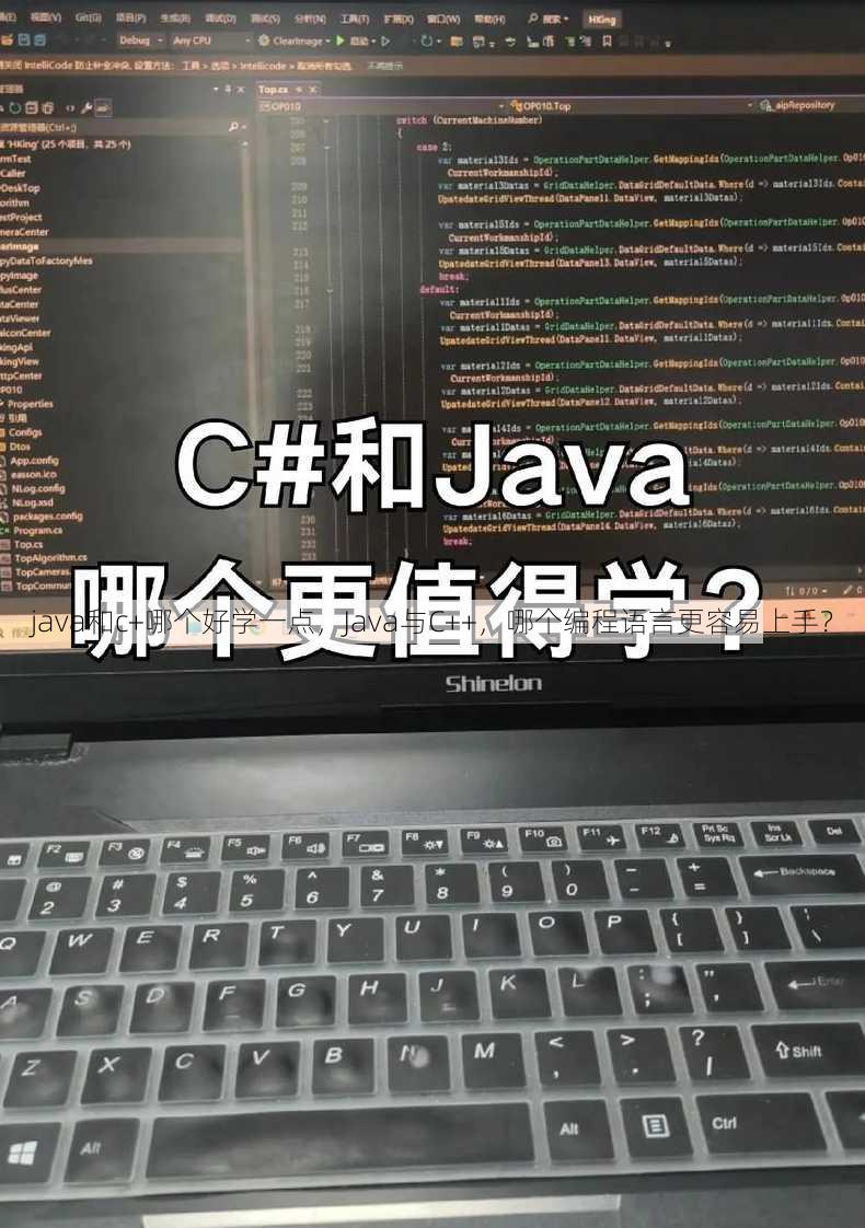 java和c+哪个好学一点