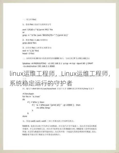 linux运维工程师