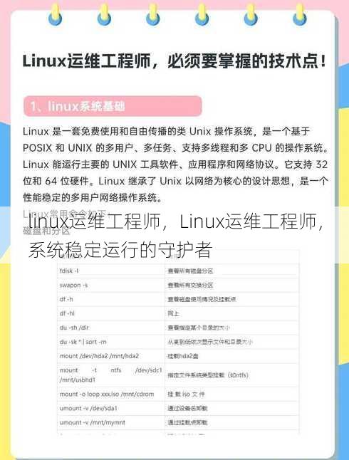 linux运维工程师