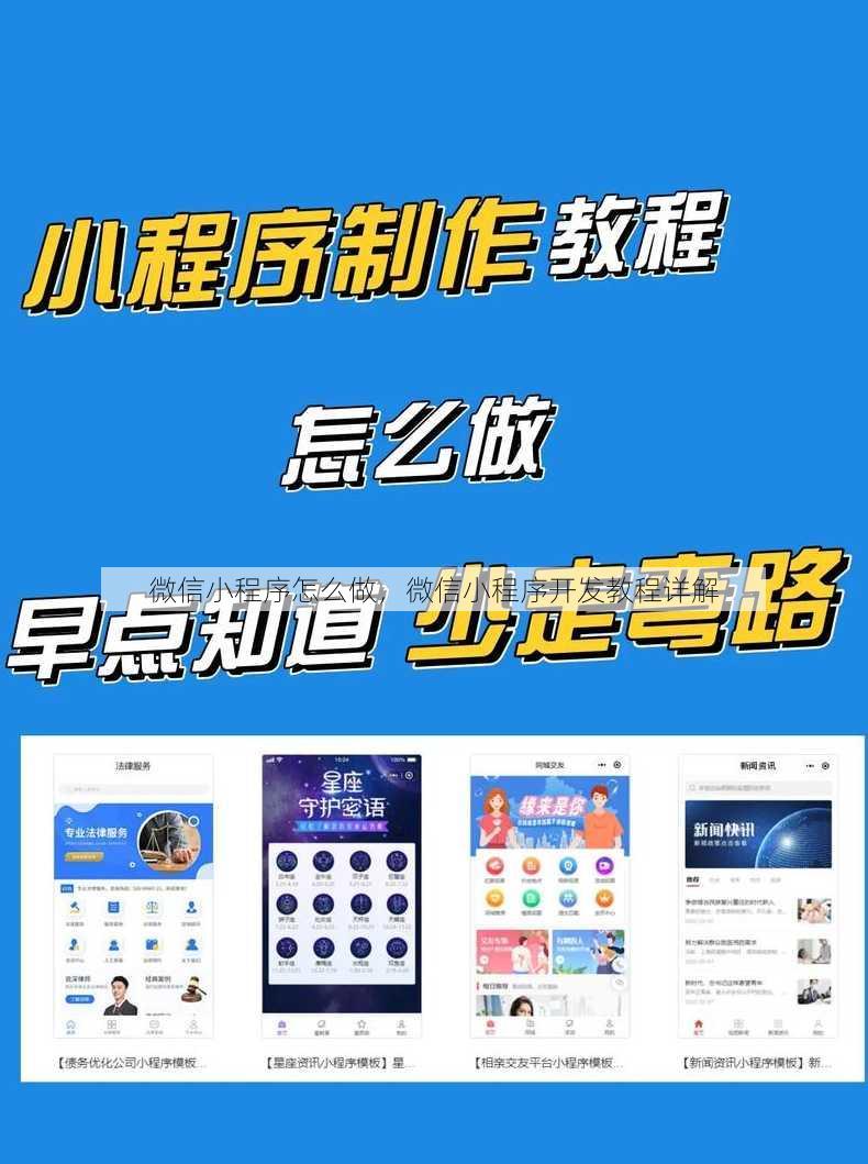 微信小程序怎么做