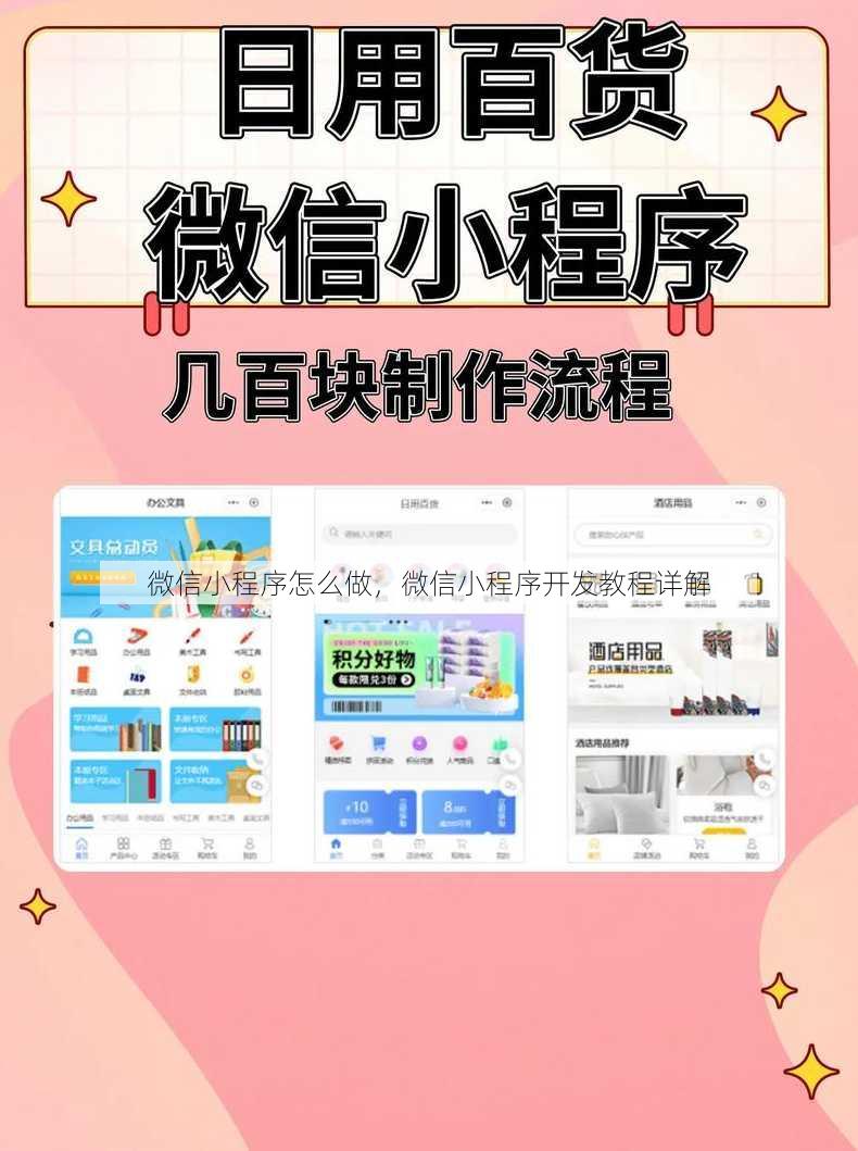 微信小程序怎么做
