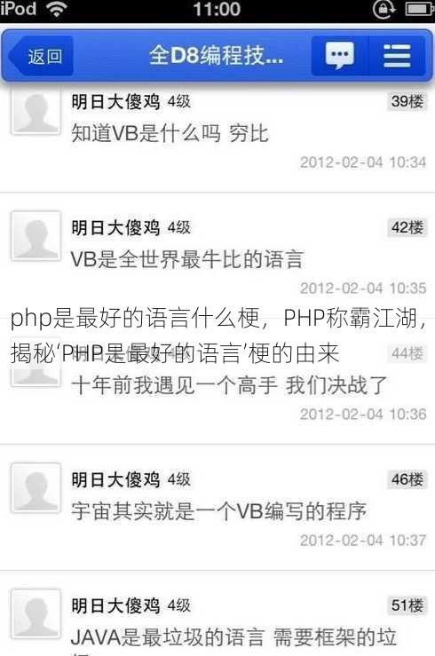 php是最好的语言什么梗