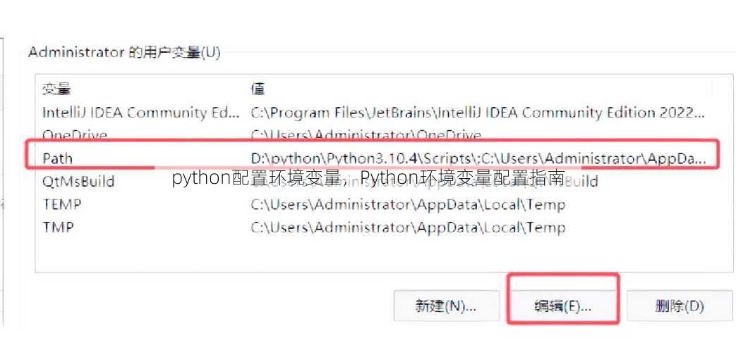 python配置环境变量