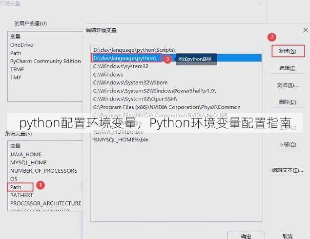 python配置环境变量