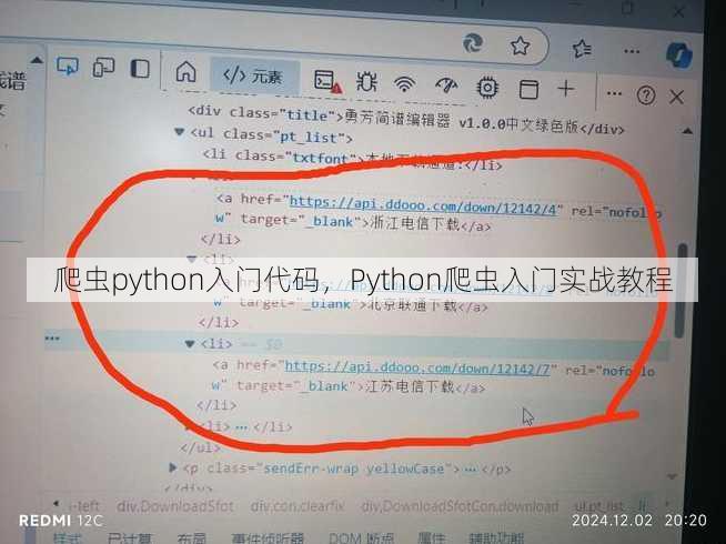 爬虫python入门代码
