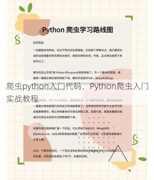 爬虫python入门代码