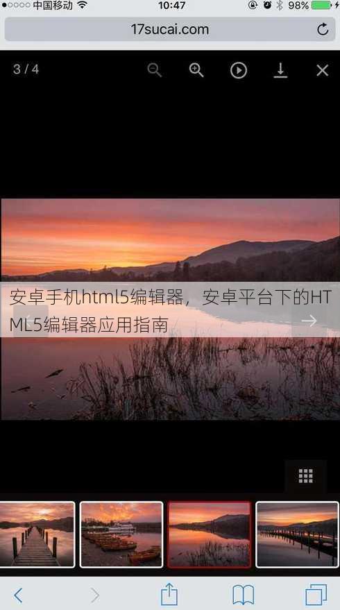 安卓手机html5编辑器