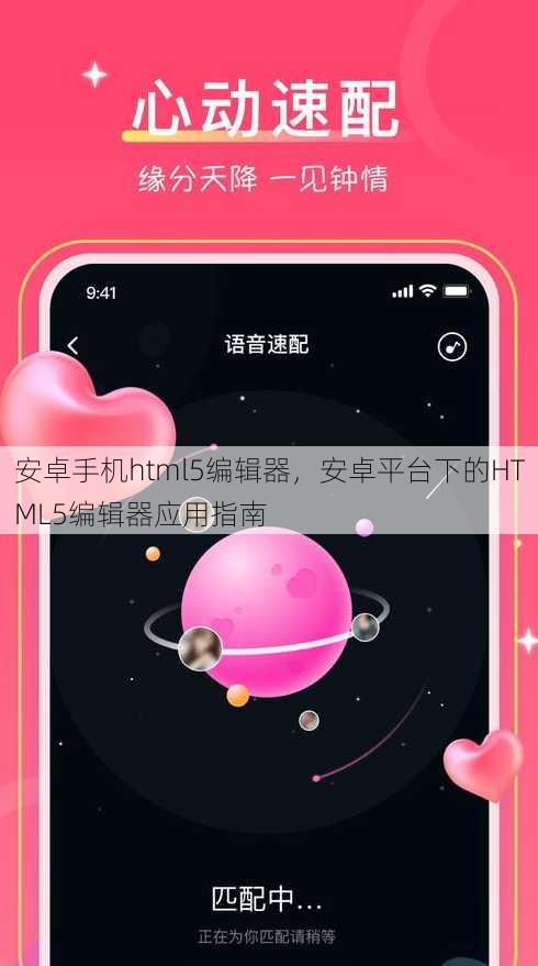 安卓手机html5编辑器