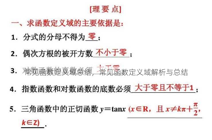 常见函数定义域总结
