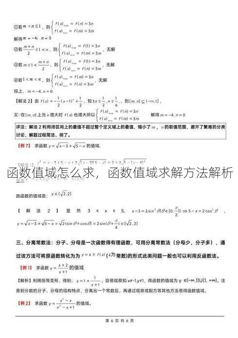 函数值域怎么求