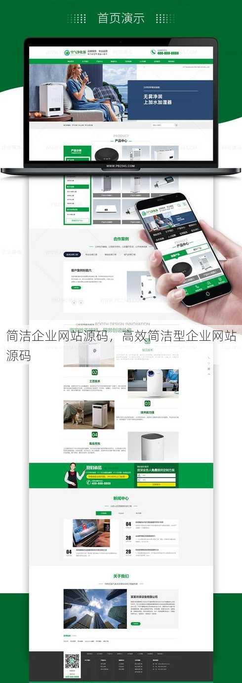 简洁企业网站源码
