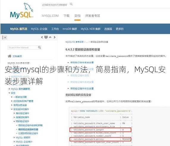 安装mysql的步骤和方法