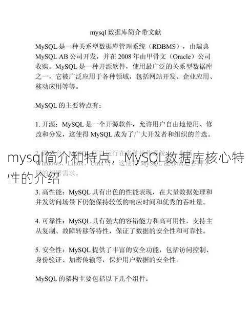 mysql简介和特点