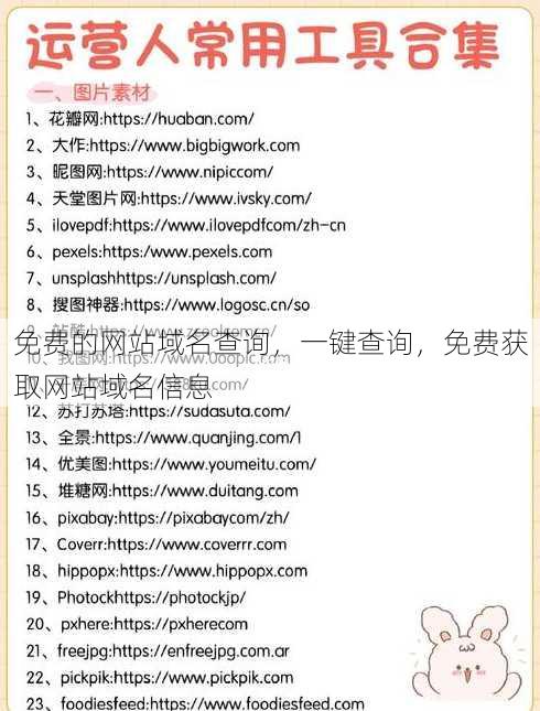 免费的网站域名查询