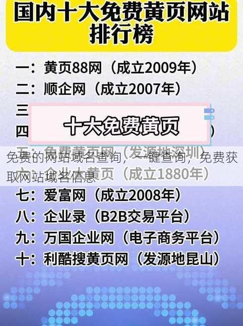 免费的网站域名查询