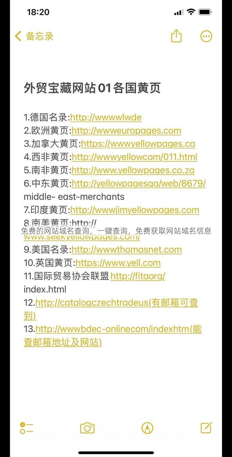 免费的网站域名查询