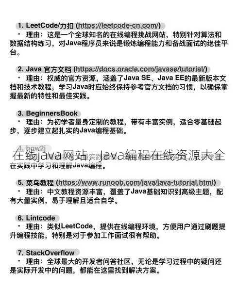 在线java网站