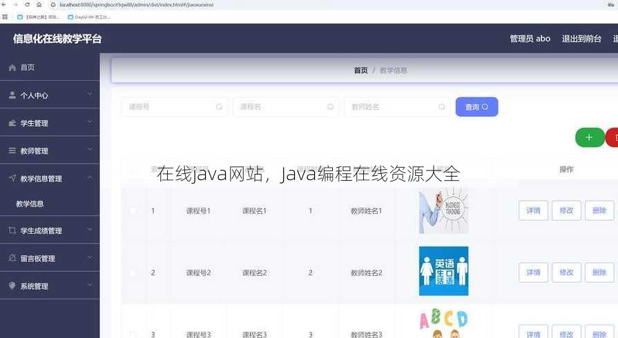 在线java网站