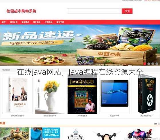 在线java网站