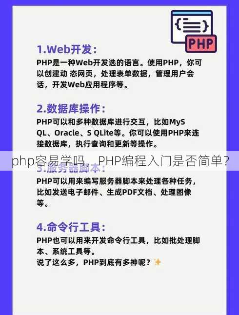 php容易学吗