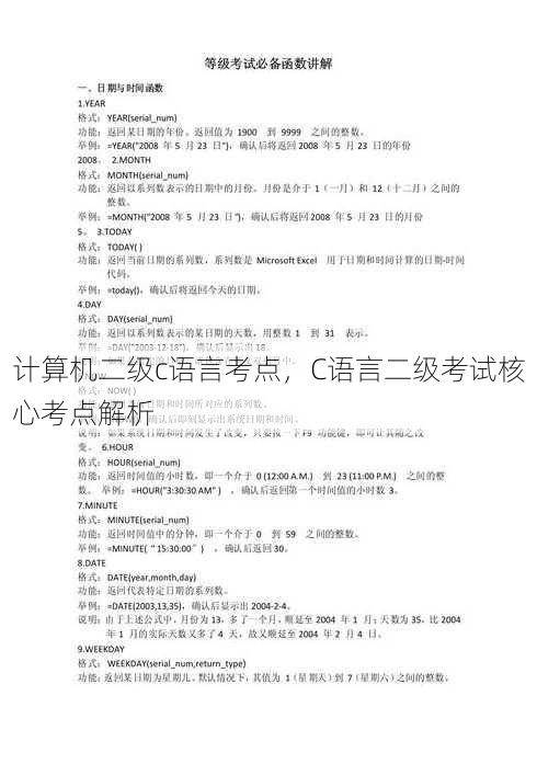 计算机二级c语言考点