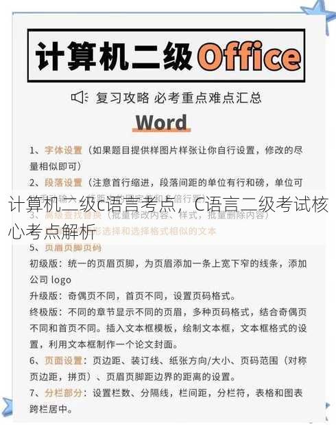 计算机二级c语言考点