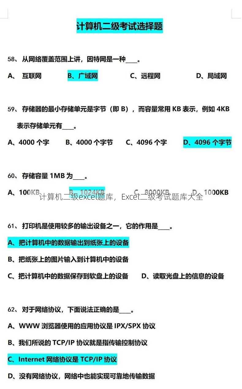 计算机二级excel题库