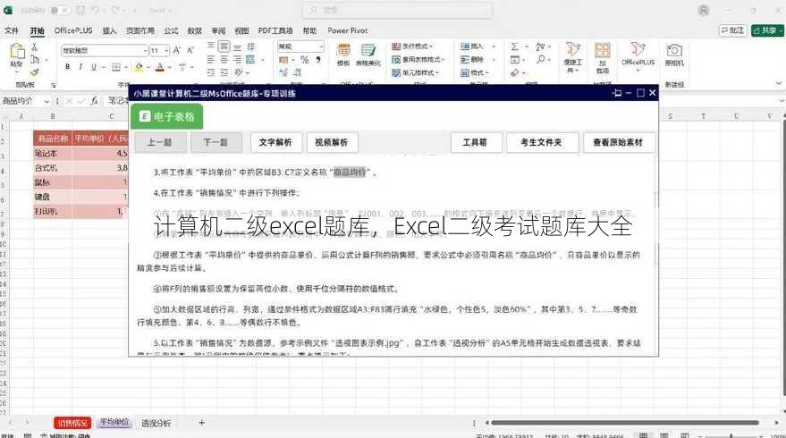 计算机二级excel题库