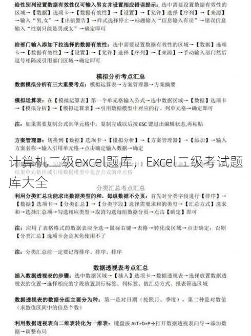 计算机二级excel题库