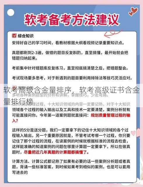 软考高级含金量排序