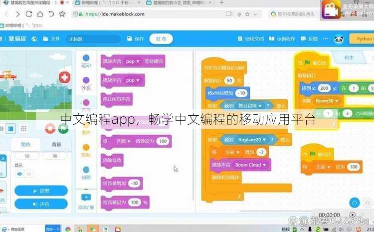 中文编程app