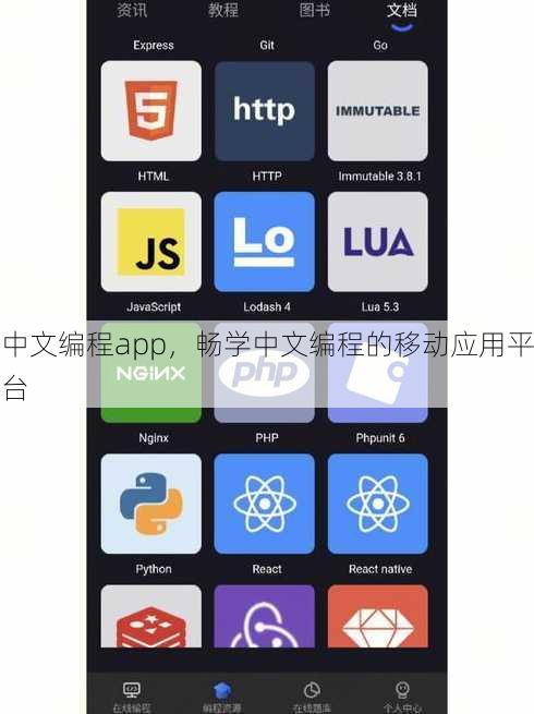 中文编程app