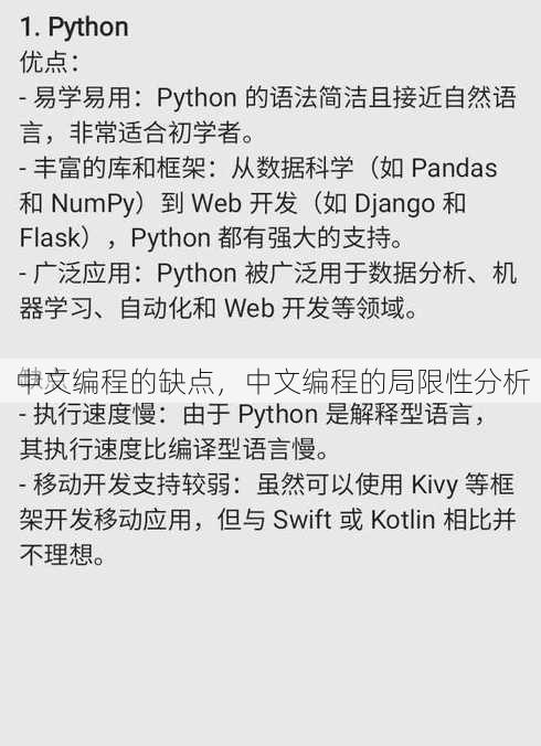 中文编程的缺点