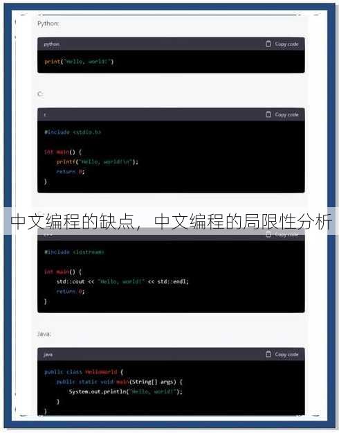 中文编程的缺点
