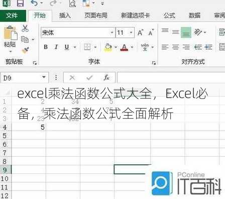 excel乘法函数公式大全