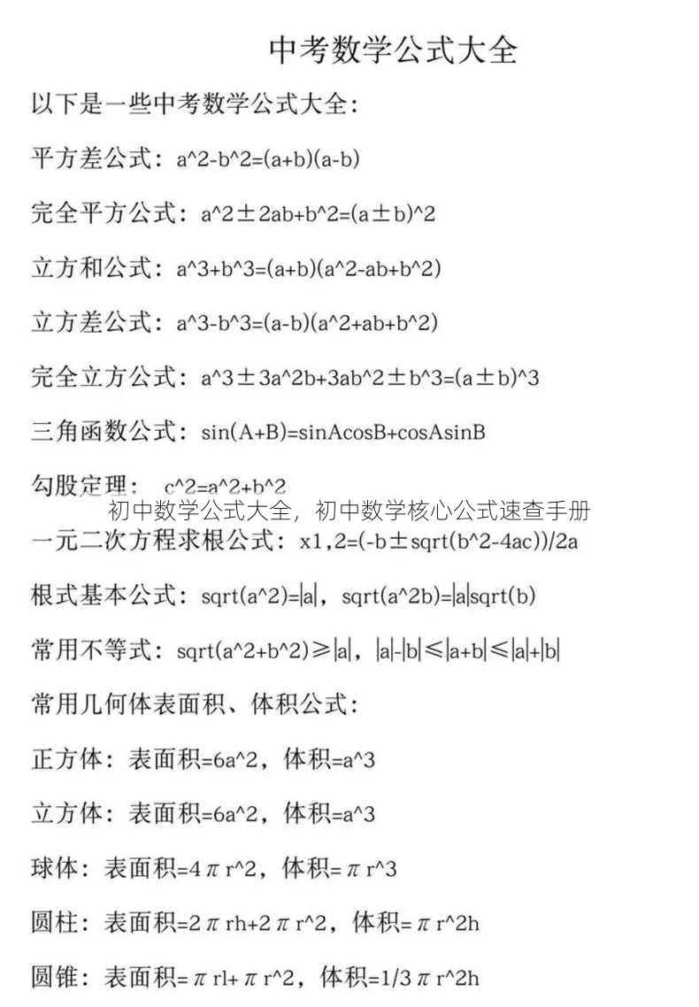 初中数学公式大全