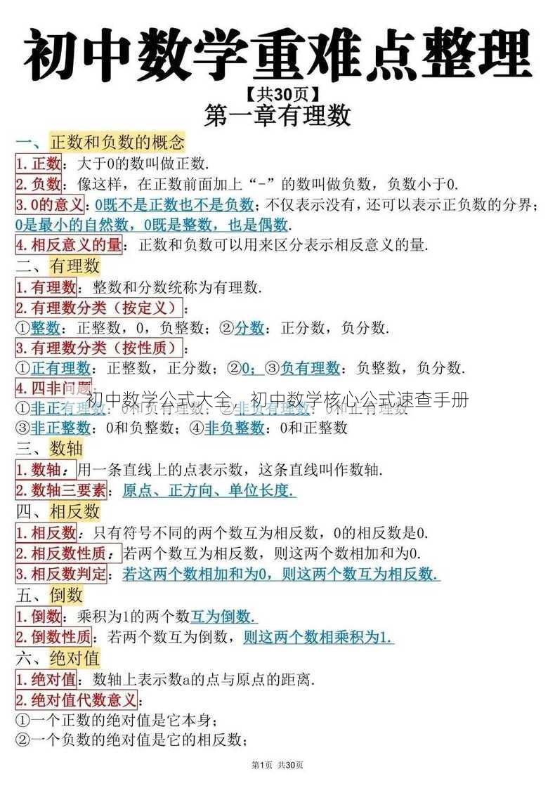 初中数学公式大全