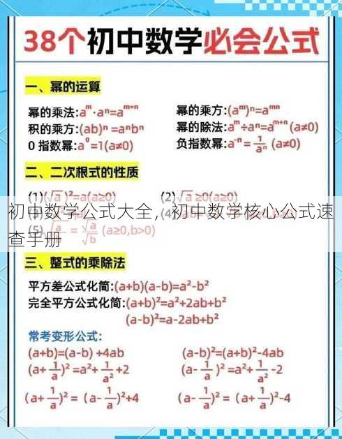 初中数学公式大全