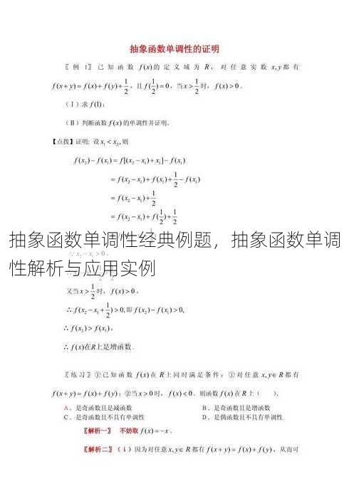 抽象函数单调性经典例题