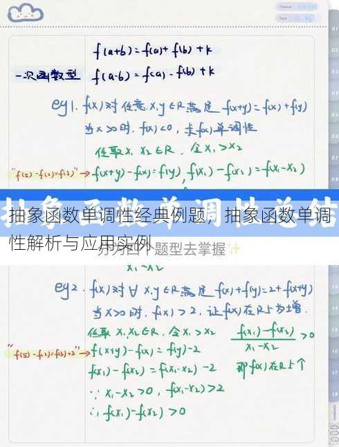 抽象函数单调性经典例题